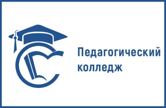 День открытых дверей в  ГБУ КО ПОО «Педагогический колледж».