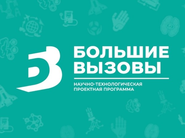 Открытой международной олимпиаде школьников «Большие вызовы» по профилю «Робототехника».